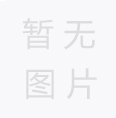 無縫鋼管廣泛應(yīng)用于機(jī)械加工制造業(yè)